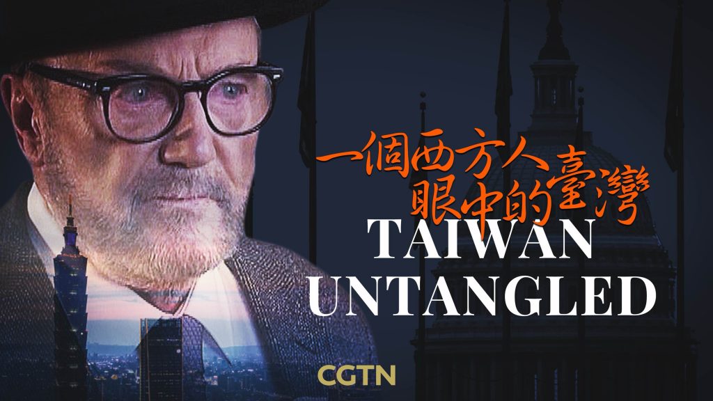 CGTN documentary Taiwan Untangled: Unveiling the complexities and future path